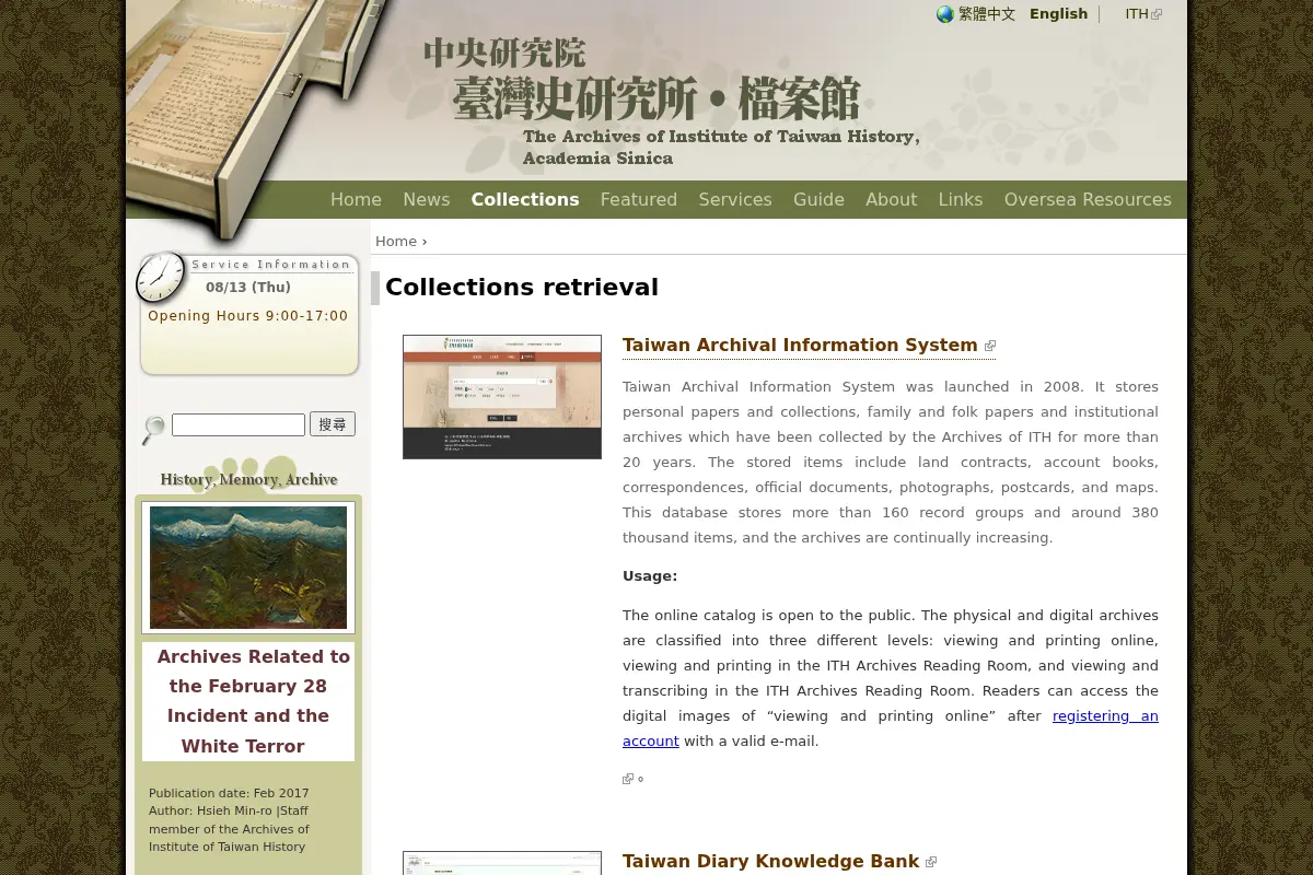 Collections retrieval | Archives of Institute of Taiwan History, Academia Sinica
