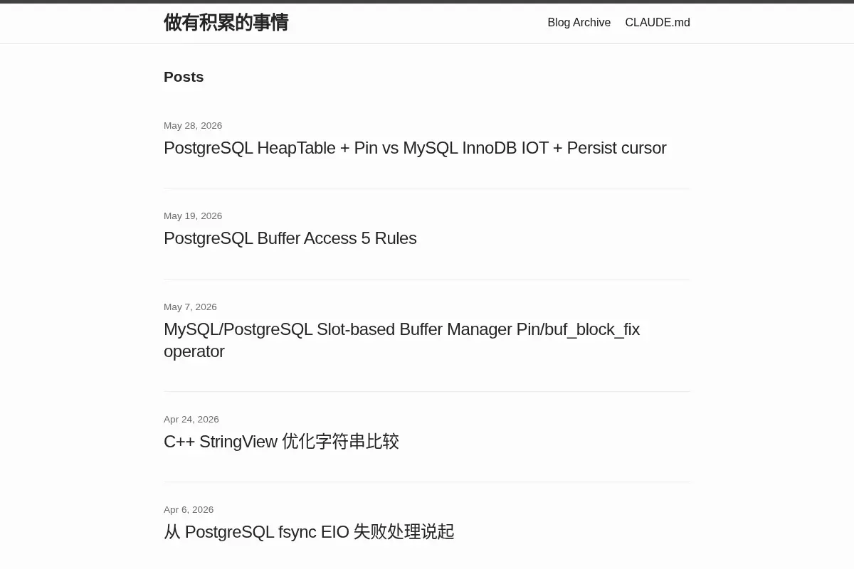 做有积累的事情 | MySQL数据库内核研发相关