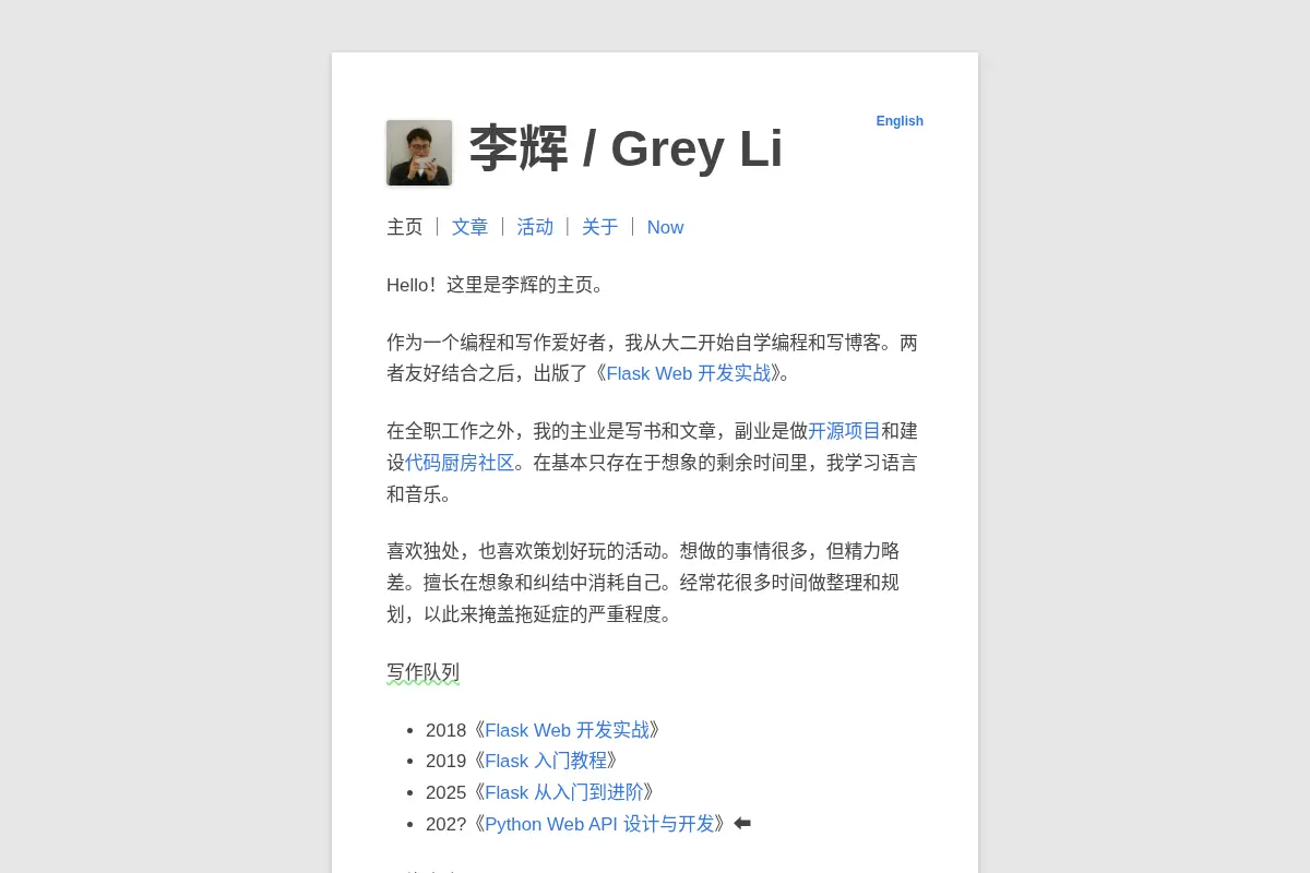李辉 / Grey Li | 一个编程和写作爱好者的在线记事本