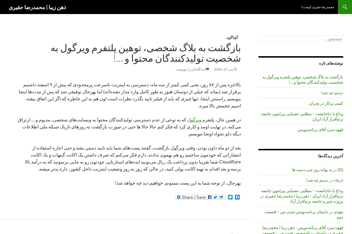 Mohammadreza Haghiri's Personal Blog