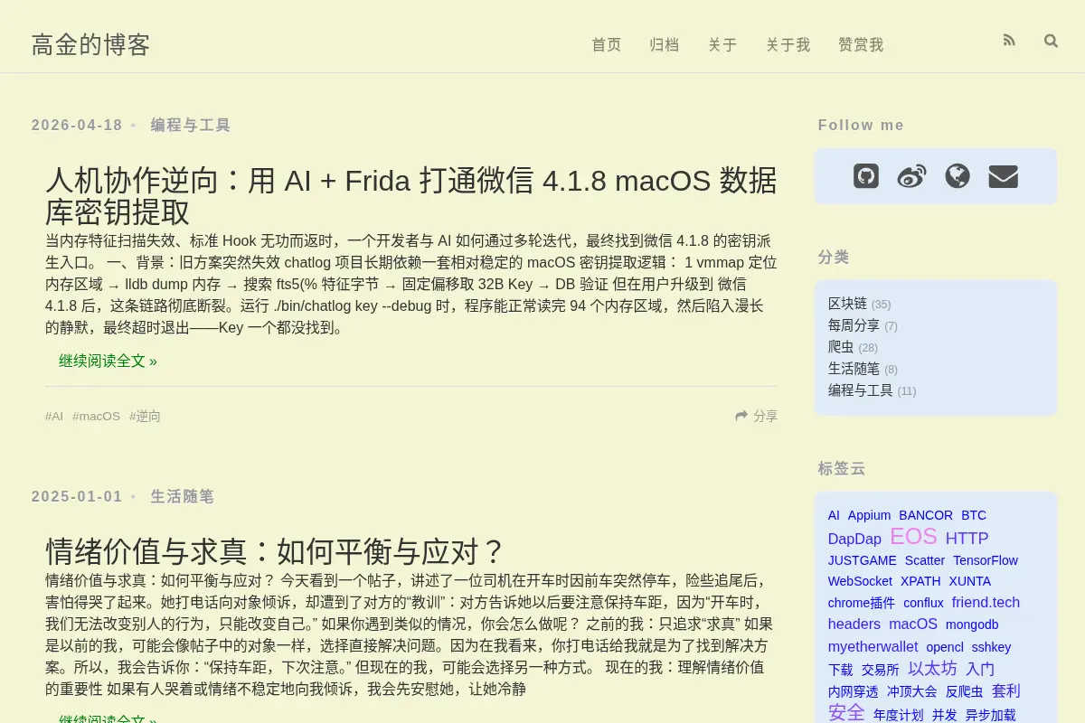 高金的博客