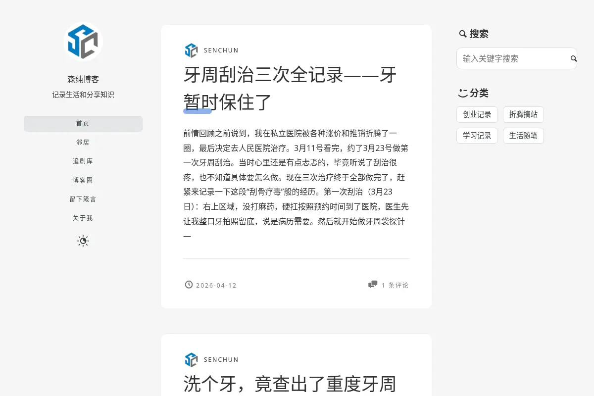 森纯博客