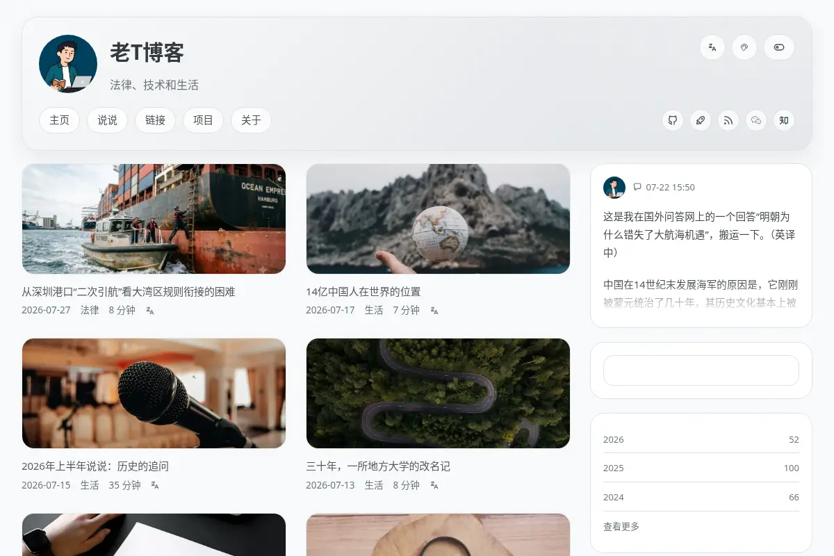 老T博客