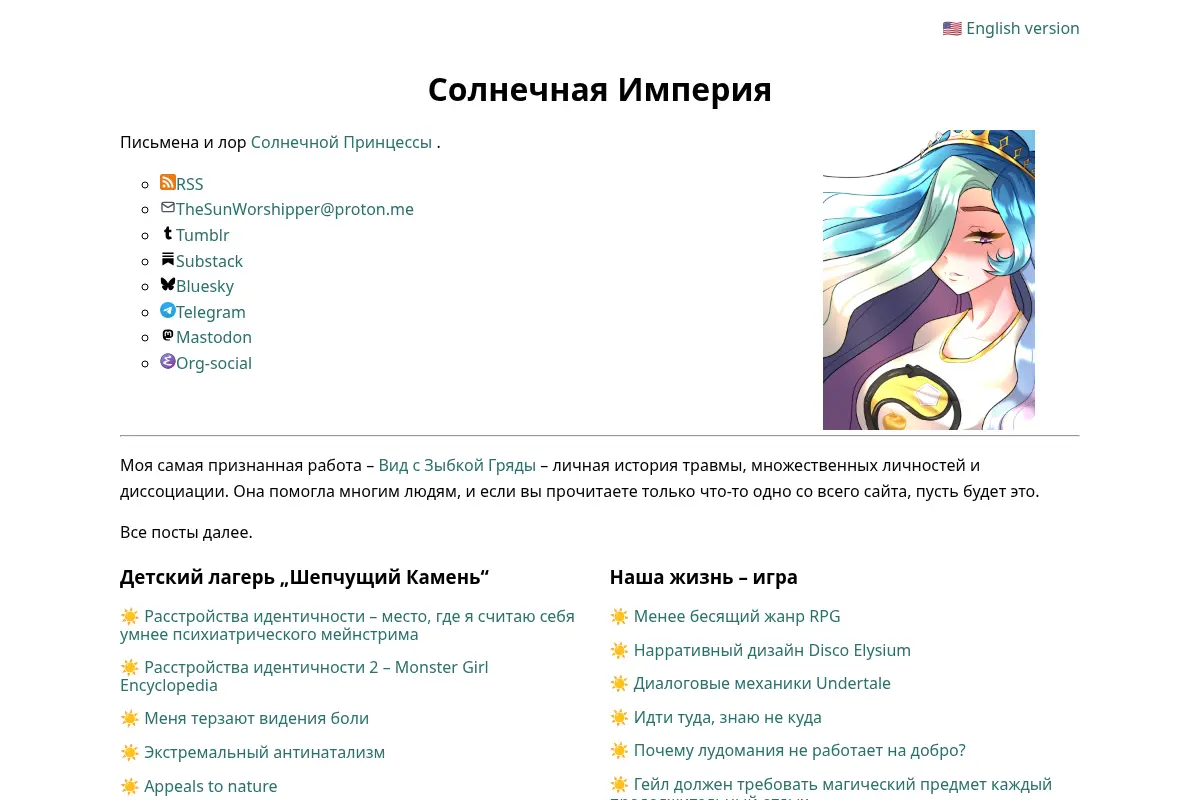 Солнечная Империя — личный сайт