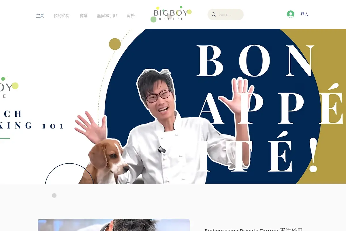 BigBoyRecipe: 藍帶主廚的法式料理食譜
