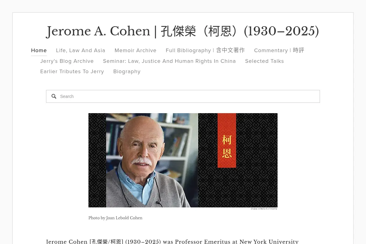 Jerome A. Cohen | 孔傑榮（柯恩）(1930–2025)