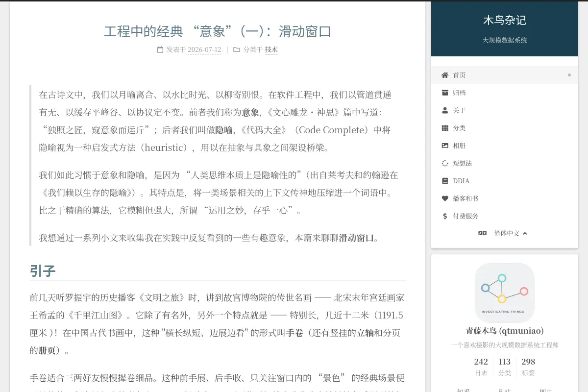 木鸟杂记 - 大规模数据系统