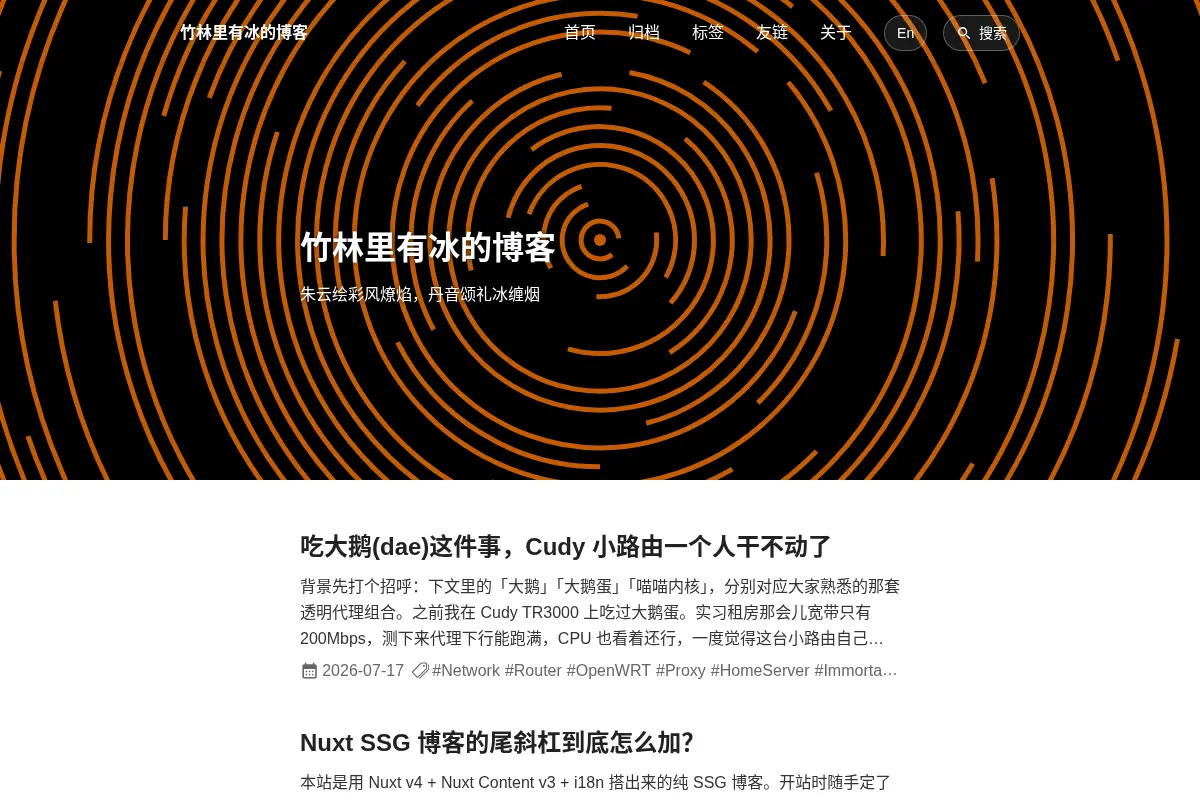 竹林里有冰的博客